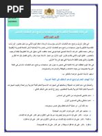 الرائز البعدي المستوى الأول | PDF
