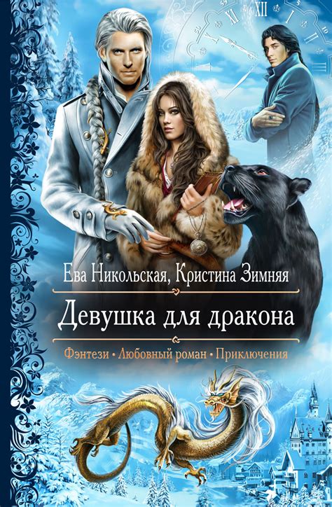 Чужая Невеста Ева Никольская Читать Онлайн И