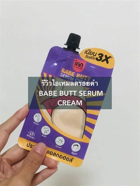 Babe Butt Serum Cream