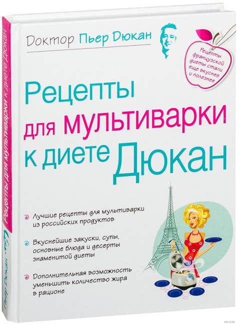 Дюкан Диета Книга — Похудение Диета Правильное Питание