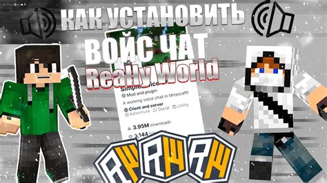 КАК УСТАНОВИТЬ И НАСТРОИТЬ ВОЙС ЧАТ? ReallyWorld Моды - YouTube