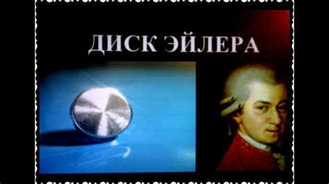 ДИСК ЭЙЛЕРА (Euler's disk) | ЗАБАВНАЯ ИГРУШКА И ЧУДЕСА ФИЗИКИ - YouTube