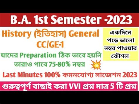 Ba St Semester History General Cc Last Minutes Suggestion Ba