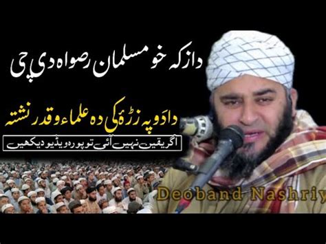 Best Voice Pashto New Bayan Deoband Nashriyat New Youtube