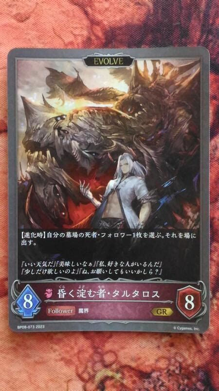 【阿布拉雜貨】闇影詩章 Shadowverse Evolve Bp08 073 昏く淀む者・タルタロス Gr 現貨 露天市集 全台