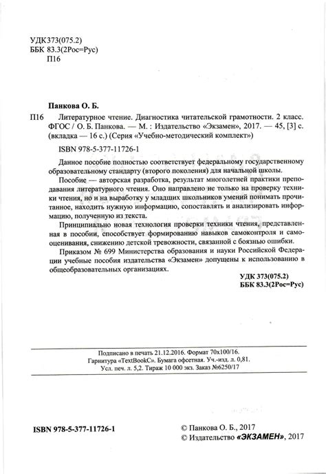 Диагностика читательской грамотности 2 кл.