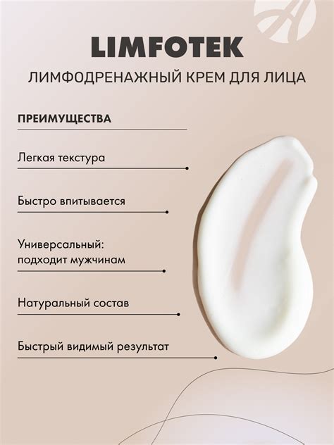 Лимфодренажный крем для лица Limfotek на Артлайф Маркет