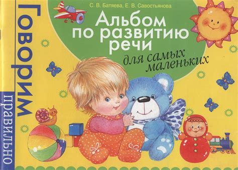 Альбом по развитию речи своими руками, скачать материалы №14966 бесплатно