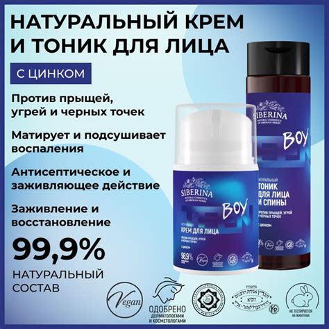 Siberina Натуральный набор для лица от прыщей, угрей и чёрных точек ...