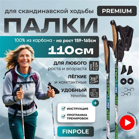 Палки для скандинавской ходьбы Finpole Sp, цельные, на рост 159-165 см ...