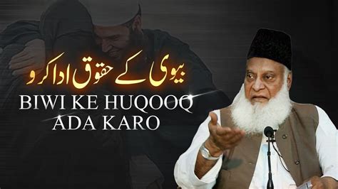 Biwi Ke Huqooq Ada Kiya Karo Dr Israr Ahmed Daily Islamic Speeches