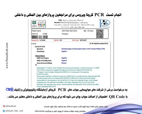 انجام تست Pcr کرونا ویروس برای مراجعین پروازهای بین المللی و داخلی