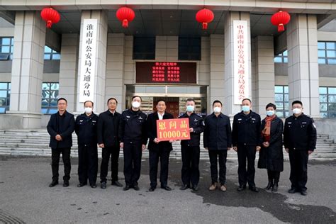 区四大班子领导开展春节前慰问淮南市大通区人民政府