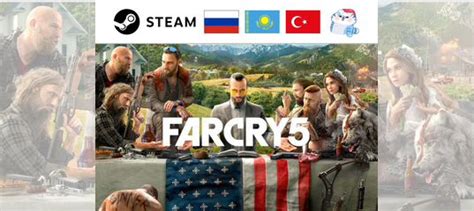 Far Cry 5 / Фар Край 5 (Steam) купить в Москве | Электроника | Авито