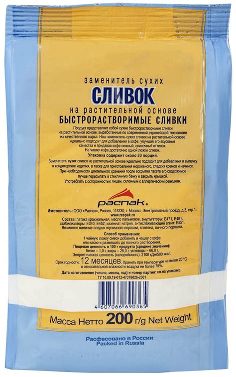 РАСПАК Заменитель сухих сливок на растительной основе — купить в ...