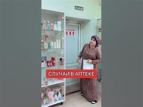 Случай в аптеке 😀 - YouTube