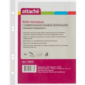 Мультифора А5 30мкм ATTACHE 100шт/упак, арт. 73603 купить в интернет ...