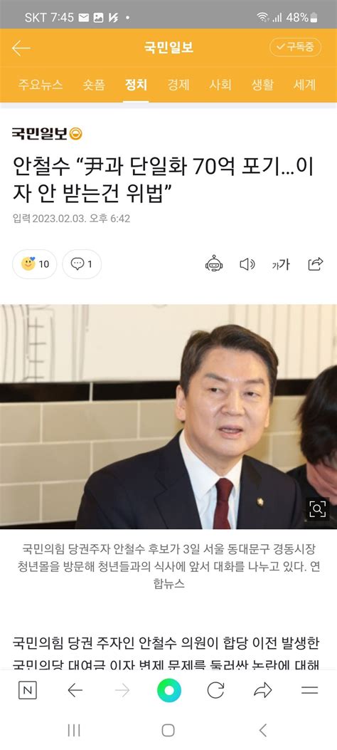 안철수 尹과 단일화 70억 포기이자 안 받는건 위법 정치시사 에펨코리아