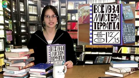 Буктрейлер "Все из за мистера Террапта" - YouTube