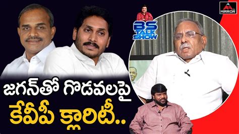 Kvp Ramachandra Rao Gives Clarity About Clashes With Ys Jagan And Ysr