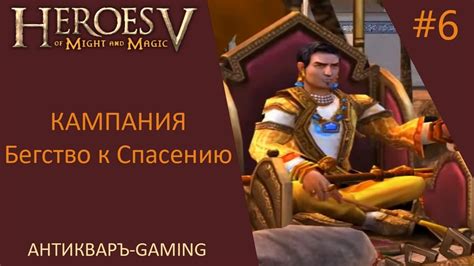 Герои Меча и магии 5. Повелители Орды. Кампания Мага Зехира. Серия №6 ...