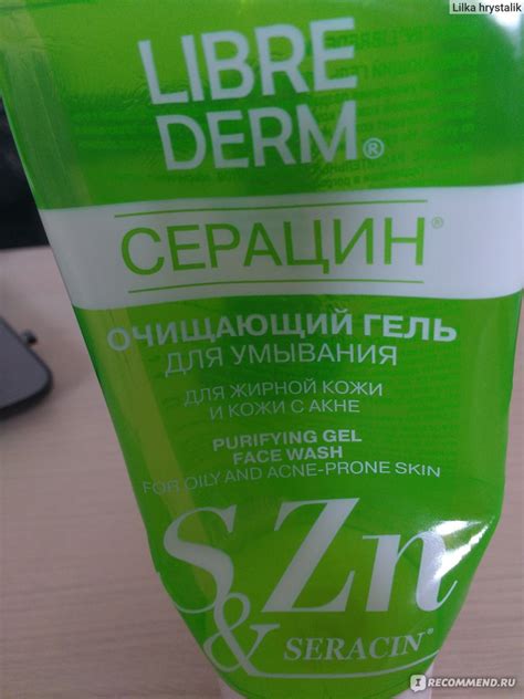 Очищающий гель Librederm Серацин - «гель серацин от Librederm ...