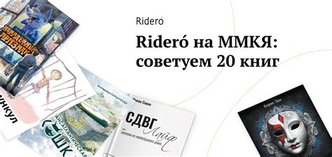 Блог о книгах и авторах, книжном издательстве Ridero