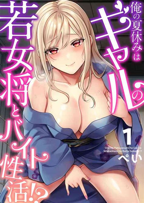 Ore No Natsuyasumi Wa Gal No Wakaokami To Beit Seikatsu Nhentai Hentai Doujinshi And Manga