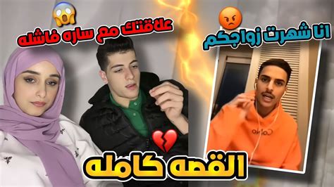 هوشة مكس وضحى مع ناصر السبيعي القصه كامله 😞💔 Youtube