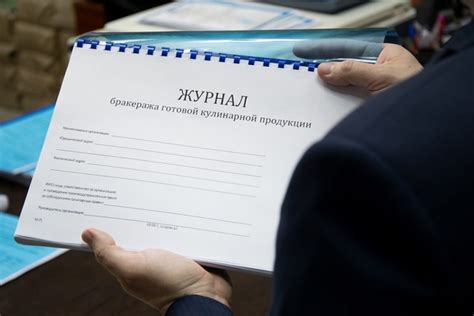 Бракеражный журнал: а кому он нужен? Уточним. Бракераж – контроль ...