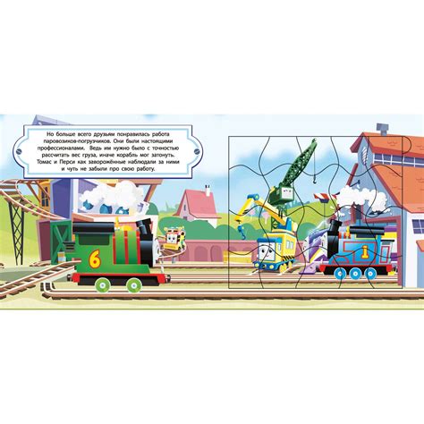 Книга ND PLAY Паровозик Томас и его друзья Паровозики спешат на помощь ...