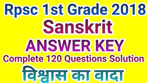 Rpsc St Grade Sanskrit Answer Key Sanskrit Answer Key St Grade