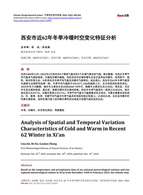 Pdf Analysis Of Spatial And Temporal Variation Characteristics Of Cold And Warm In Recent 62