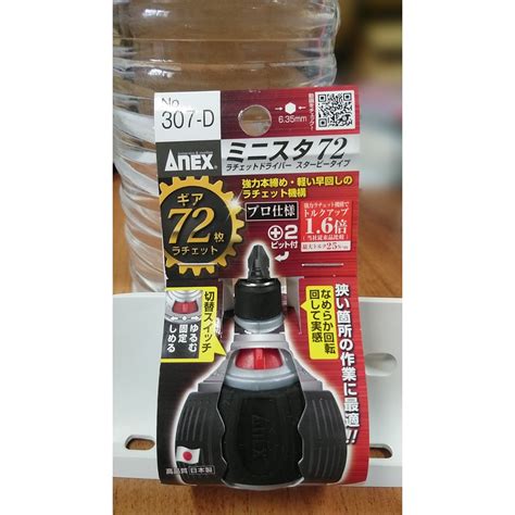 含稅開發票 日本 ANEX NO.397-D NO:307-D 72齒替換棘輪螺絲起子 正.反轉可切換 | 蝦皮購物