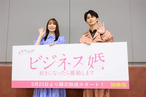 菅井友香・草川拓弥「好きになったら〇〇します！」を発表！ドラマ『ビジネス婚ー好きになったら離婚しますー』制作発表会見 ムービーコア