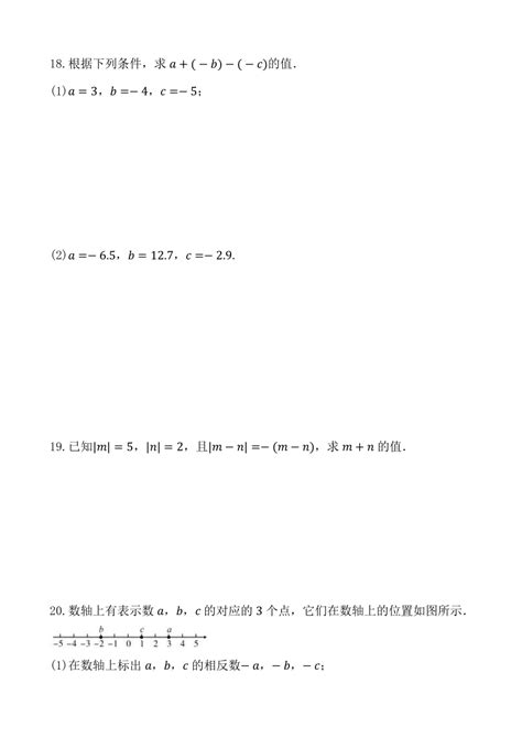 人教版七年级数学上册第一章《有理数》单元练习题（含答案） 21世纪教育网