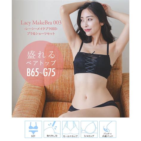 フランデランジェリー fran de lingerie 人気のレーシークイーンカップを使用した盛れるベアトップドラマチックな編み上げデザイン レーシーメイクブラ ペアブラジャー