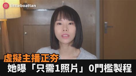 Ai虛擬主播正夯！她揭「只需1張照片」 逼真人像0門檻製程曝－全民話燒 Youtube