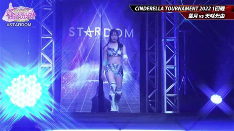 スターダム Stardom On Twitter ／ 📺シンデレラトーナメント2022 Ppv生配信中‼️👗 デビュー1カ月満たずに