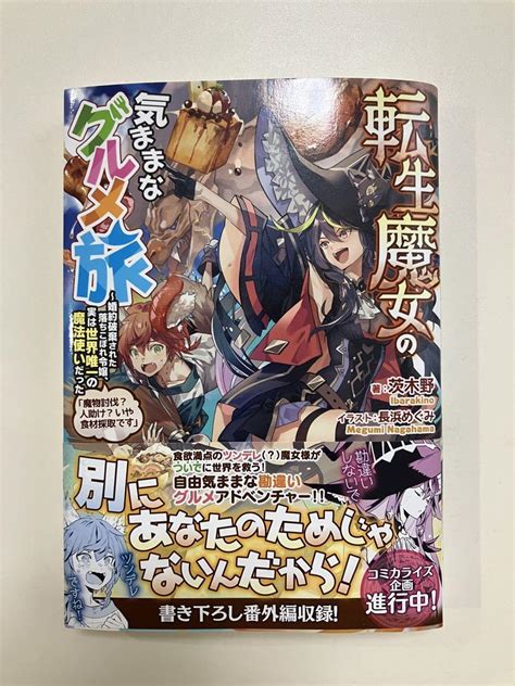 Cover for The Reincarnated Witch's Carefree Gourmet Journey - The Dropout Lady Whose Engagement Was Broken Turns Out to Be the Only Magician in the World "Demon Slaying? Helping People? No, Gathering Ingredients"