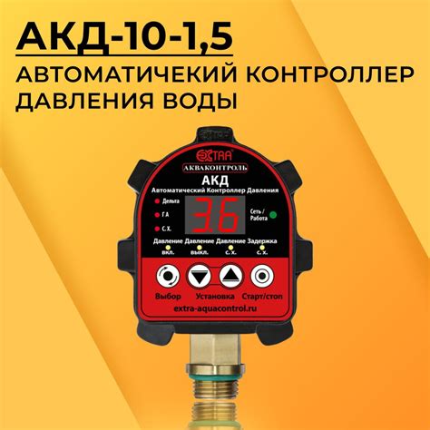 Комплектующие для садовых насосов EXTRA АКД-10-1,5. Автоматический ...