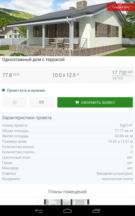 Проекты домов RuPlans APK for Android - Download