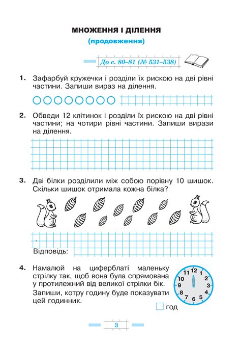 Купить книгу «Математика. 2 клас. Робочий зошит. Частина 2» Наталя ...