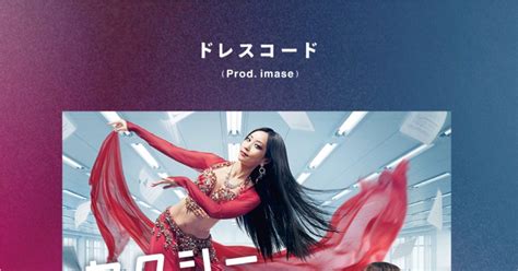 LE SSERAFIM『セクシー田中さん』主題歌「ドレスコード (Prod. imase)」配信リリース日決定 – THE FIRST TIMES