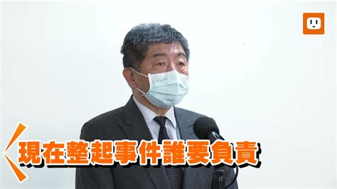 中研院爭議燒 陳時中懲處不排除任何層級 Youtube