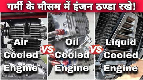 Air Cooled Engine Vs Liquid Cooled