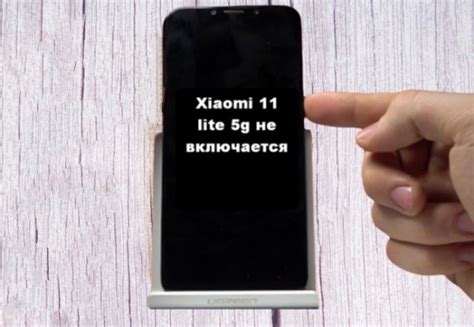 Xiaomi 11 lite 5g выключился и не включается - Решение