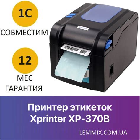 Принтер для друку цінників Xprinter XP-370B від компанії Lemmix Trade