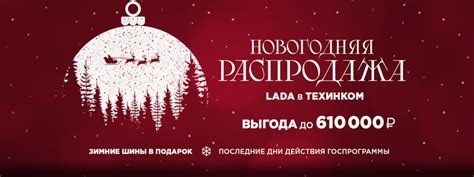 В январе ТЕХИНКОМ дарит своим клиентам уникальные выгоды! — Техинком на ...