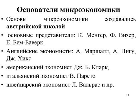 Предмет и метод микроэкономики. (Лекция 1) - online presentation